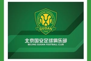 北京国安将在7月11日举行公开训练课，诚邀球迷朋友们报名参与！图片