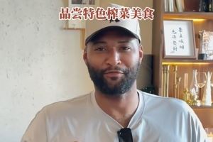 榨菜咖啡！考辛斯中国行打卡涪陵 品尝特色榨菜美食