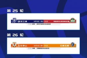 原定于9月27日山东泰山主场对阵云南玉昆比赛，更改到10月4日进行